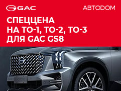 ТО на GAC GS8 по спец.цене!