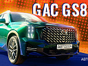 GS8 GX Premium 2.0 AT 4WD (231 л.с.) фото 26